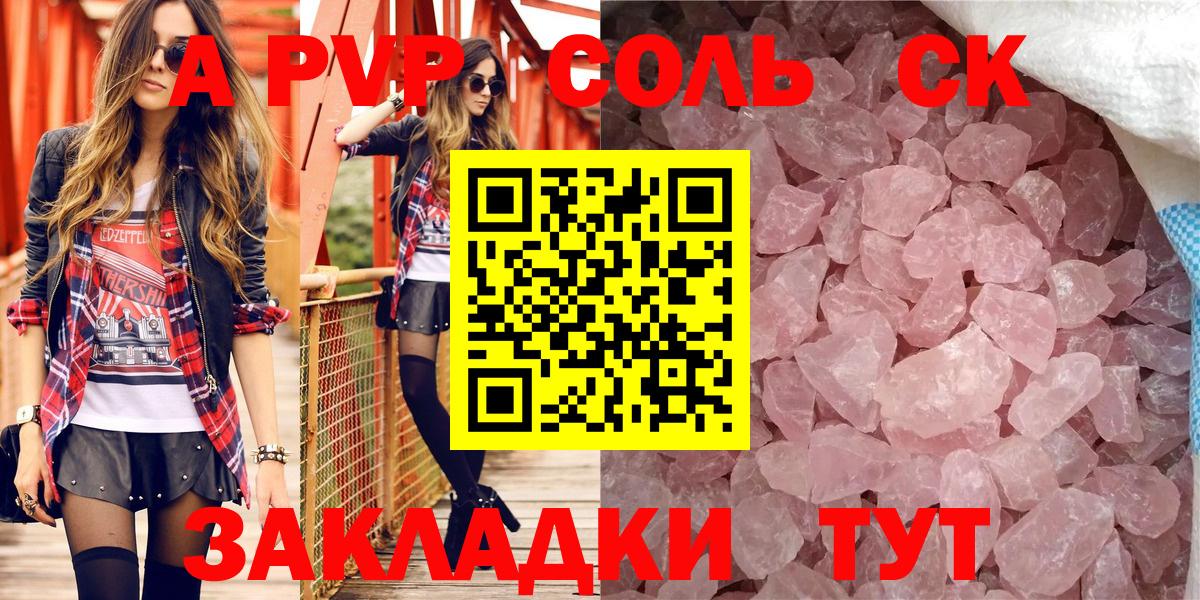 где купить наркоту  А ПВП СК КРИС  А ПВП  Вход с VPN  Alfa_PVP мука  Балтийск 