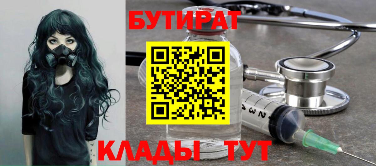 Балтийск  БУТИРАТ  Вход с VPN  БУТИРАТ 99% 