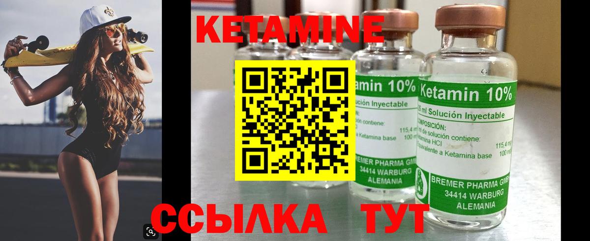 КЕТАМИН VHQ  Вход с VPN  Балтийск 