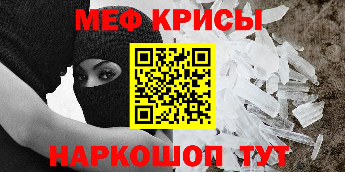 Меф мяу мяу кристаллы Балтийск