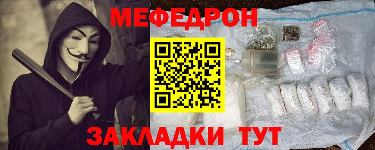 МЯУ-МЯУ мука  Вход с VPN  Меф  продажа наркотиков  Меф VHQ  Балтийск  МЕФ 