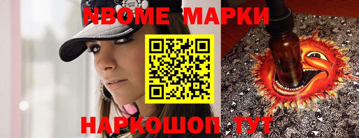 Марки 25I-NBOMe 1,8мг  Вход с VPN  Марки N-bome  Балтийск 