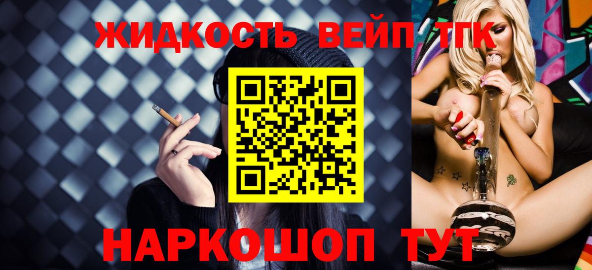 ТГК THC oil  Дистиллят ТГК жижа  Балтийск  где продают   Вход с VPN 