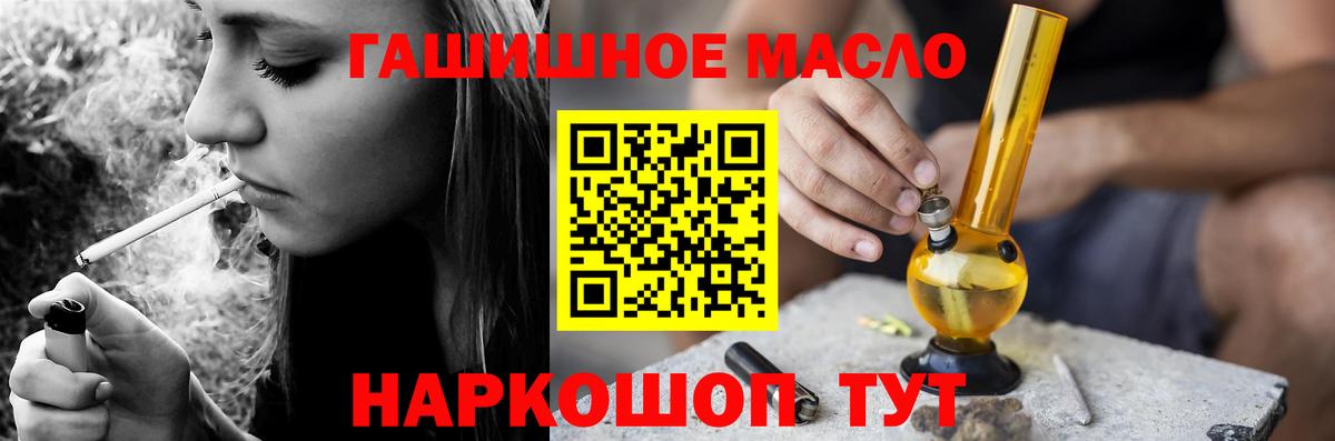 ТГК THC oil Балтийск